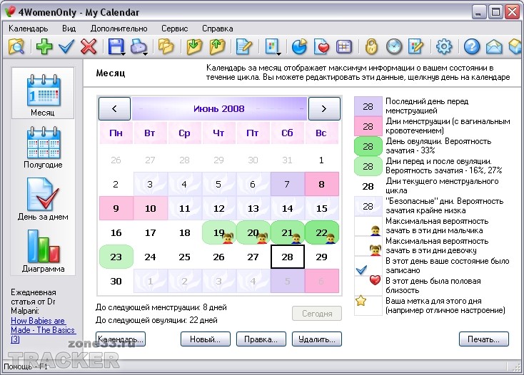 Программы, софтаигры 4WomenOnly (женский календарь) v.5.7, чтобы скачать на
