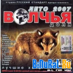 музыка волчья доля скачать альбом