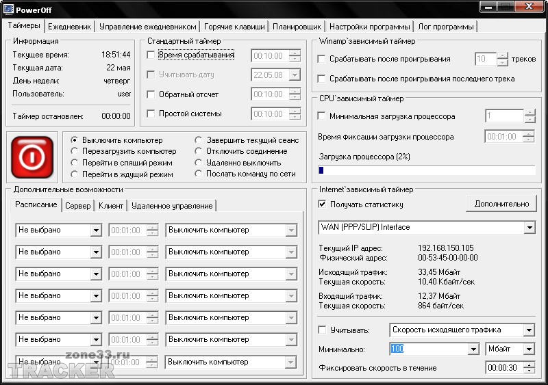 Программа PowerOff имеет и умеет (основные функции): - удобный и