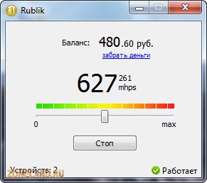 Rublik - программа интернет-проекта rublik, с помощью которой можно