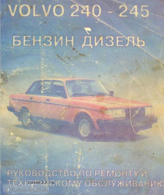 Руководство по ремонту, эксплуатации и техническому обслуживанию Руководство по ремонту, эксплуатации и техническому обслуживанию
