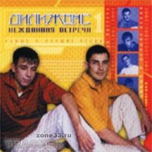 С) (р) ООО Классик Партнер, 2001 год. Скачать альбом Дилижанс