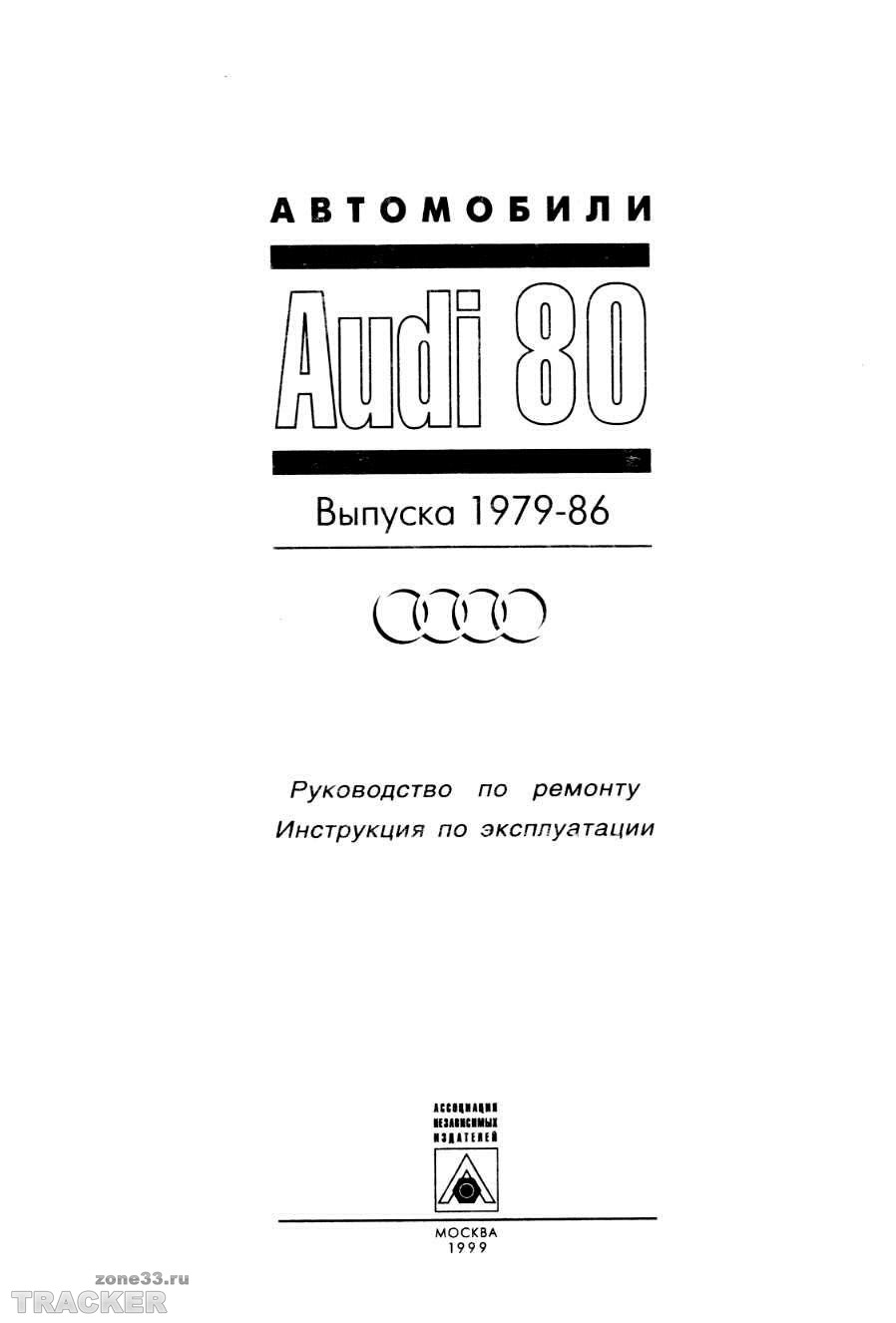 руководство + по эксплуатации audi 80