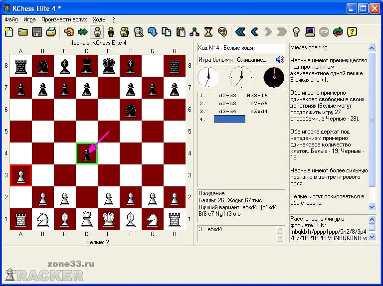 KChess Elite 4.0.0.37 - отличная шахматная программа с поддержкой