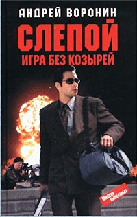Жанр: Боевики Язык бумажной книги: RU Издательство: Современный