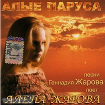 Скачать алые паруса на mp3