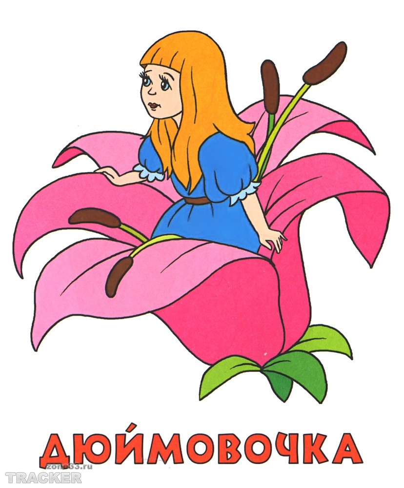 Герои Сказок Андерсена Картинки - dvijokteam