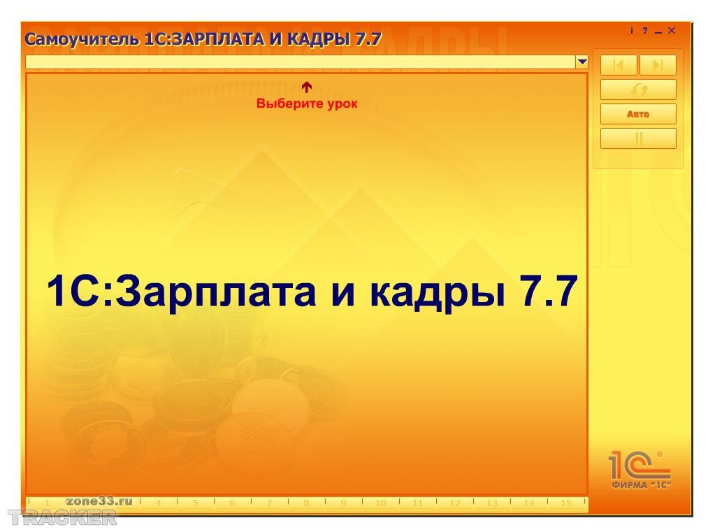 Скачать 1С бесплатно - 1С Предприятие . Новости программ 1С предпри…