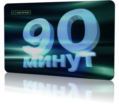 Как действует карта 90 минут