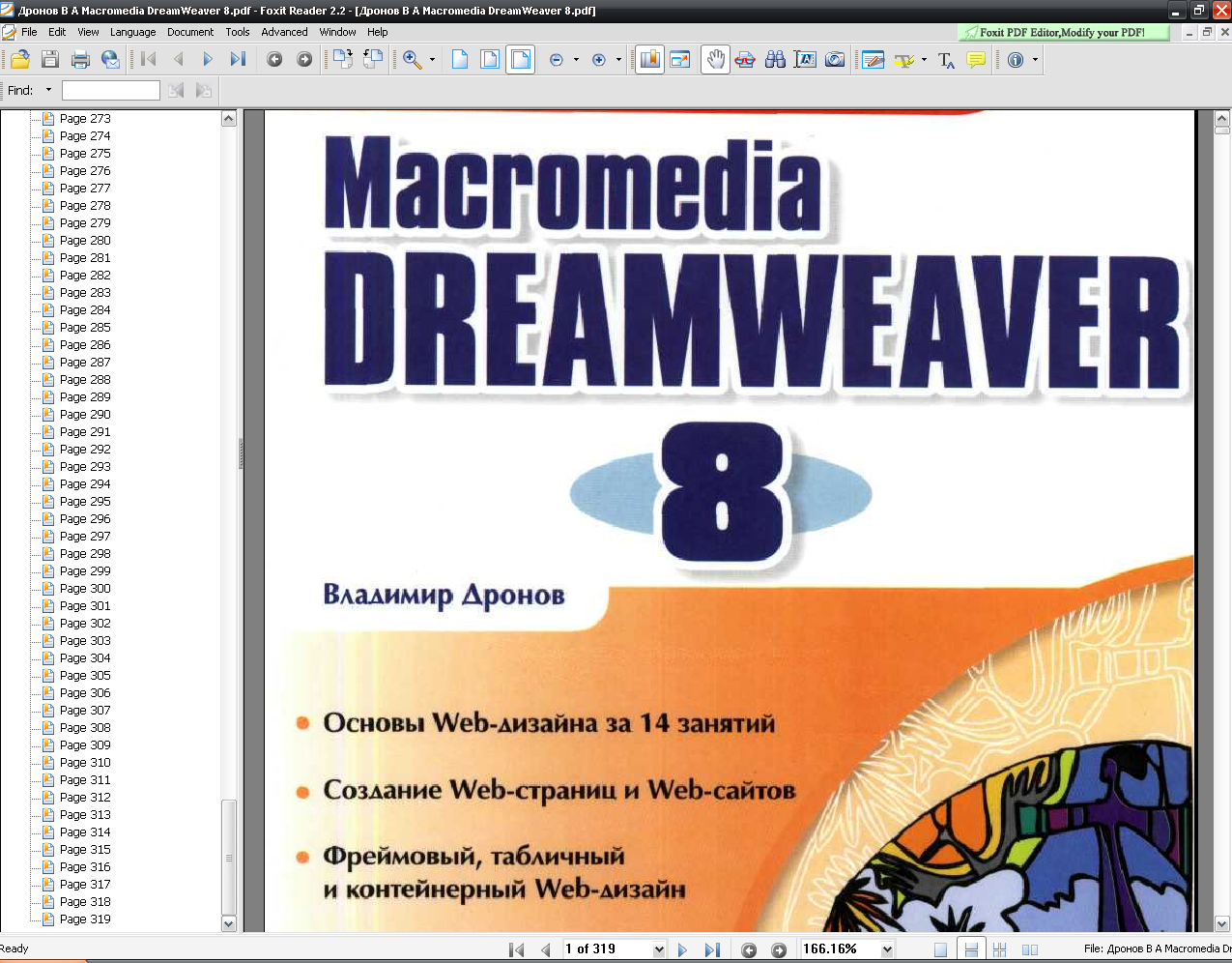 Версии визуального Web-редактора Macromedia Dreamweaver 8. Книга