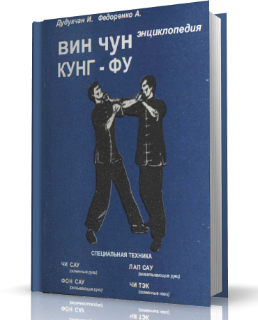 ВИН ЧУН ФАИР-ПРЕСС КНИГИ СКАЧАТЬ БЕСПЛАТНО ВИН ЧУН ФАИР-ПРЕСС КНИГИ СКАЧАТЬ БЕСПЛАТНО