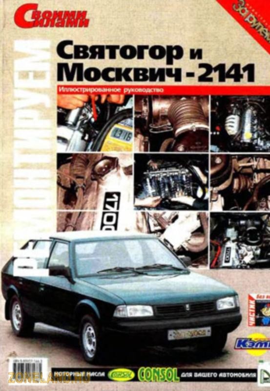 Издательство. Руководство по ремонту и обслуживанию автомобиля