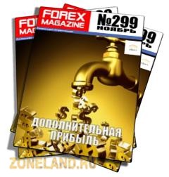 Журнал forex magazine