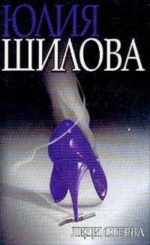 Пир от чумы читать