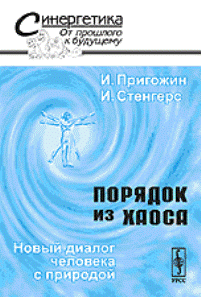 Книга известного бельгийского физико-химика, лауреата Нобелевской