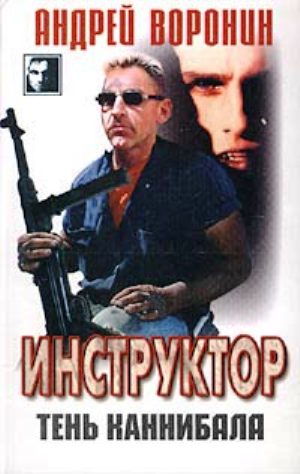 Жанр: Боевики Язык бумажной книги: RU Издательство: Современный
