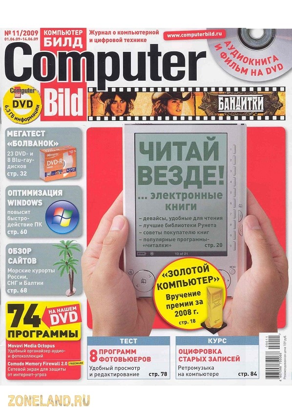 Название: Computer Bild Номер: 11 Месяц / Год: июнь/2009 Страниц: 91