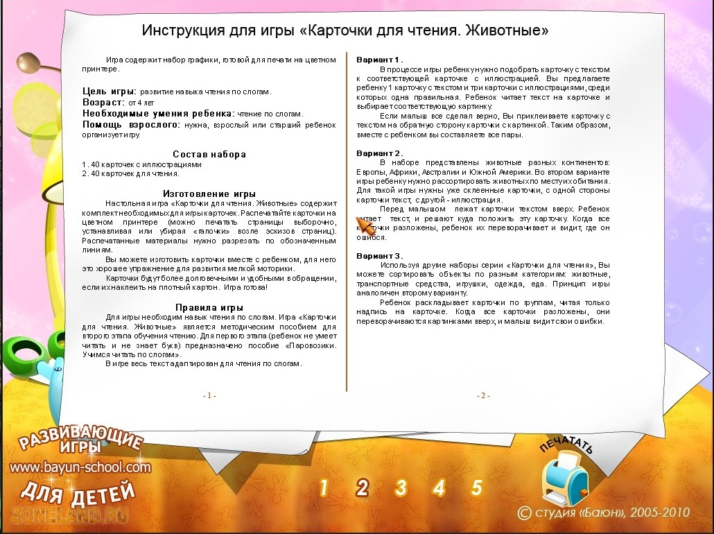 Мы все помним, как трудно произнести по слогам впервые ма-ма мы-ла ра-му. .