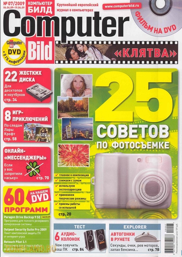 Если Вы хотите скачать Computer Bild 7 (апрель 2009) воспользуйтесь