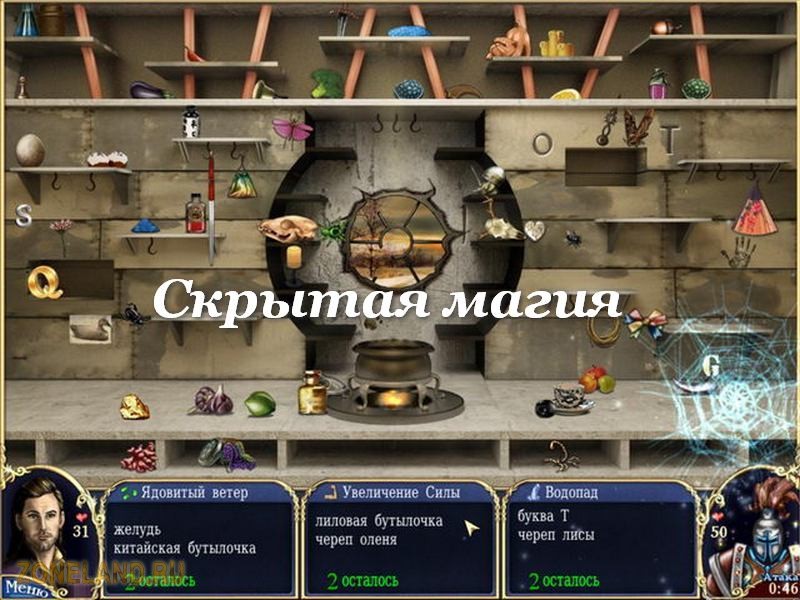 Скачать игру Скрытая магия + ключ.