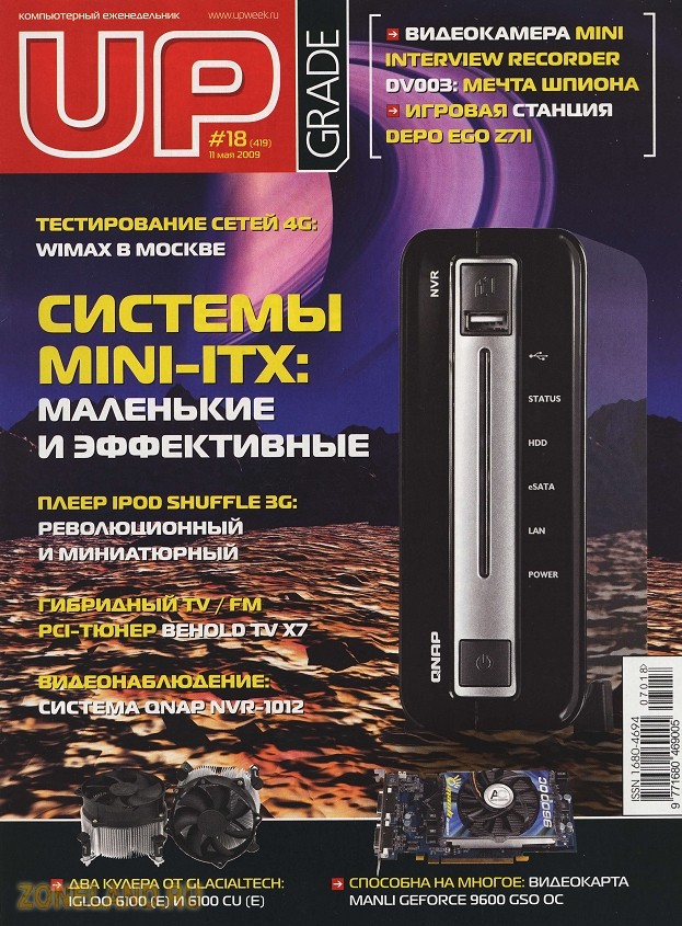 Журнал посвящен компьютерным комплектующим, периферии, компьютерам.
