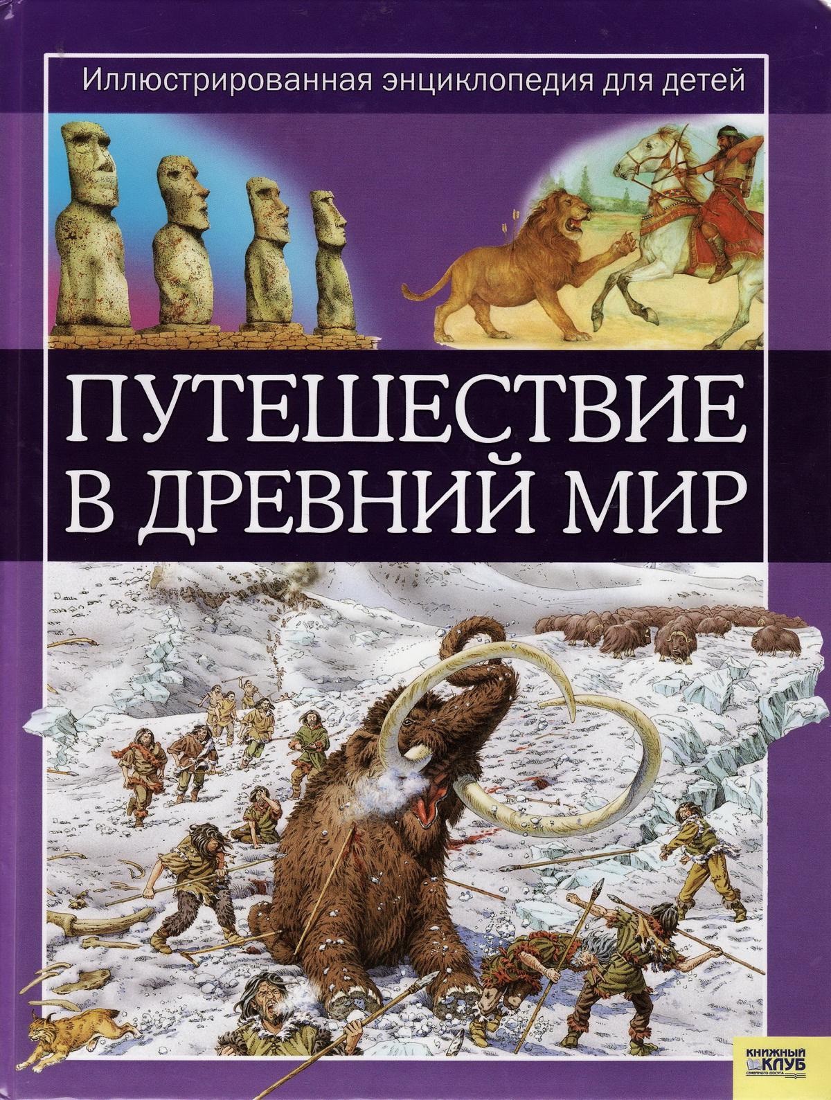 Иллюстрированная энциклопедия для детей (10 книг.