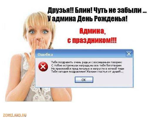 It специалист поздравление с днем рождения It специалист поздравление с днем рождения
