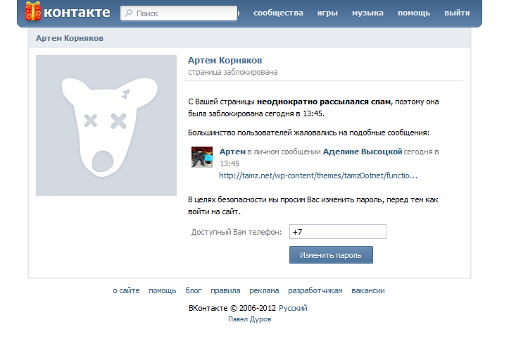 Как сделать чтобы не заблокировали вконтакте Как сделать чтобы не заблокировали вконтакте