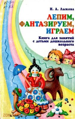 Книги: И.А. ЛыковаИздательство: СфераГод выпуска: 2000Формат