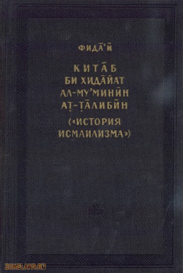 История исмаилизма. Китаб би хидайат ал-му'минин ат-талибин. Жанр