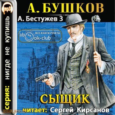 Аудиокнига для Nokia Audiobook Player Жанр: Исторические приключения