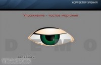КОРРЕКТОР ЗРЕНИЯ 2010 ПРЕМИУМ СКАЧАТЬ БЕСПЛАТНО КОРРЕКТОР ЗРЕНИЯ 2010 ПРЕМИУМ СКАЧАТЬ БЕСПЛАТНО